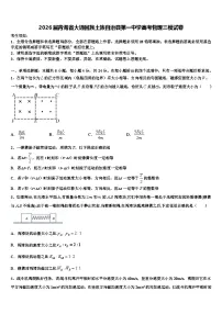 2026届青海省大通回族土族自治县第一中学高考物理三模试卷含解析