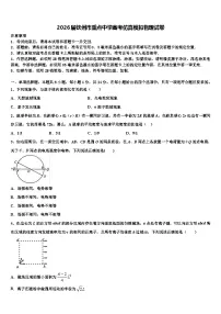 2026届钦州市重点中学高考仿真模拟物理试卷含解析