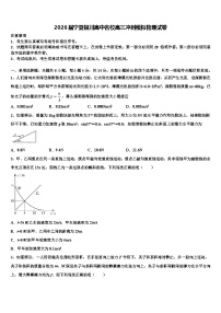 2026届宁夏银川高中名校高三冲刺模拟物理试卷含解析