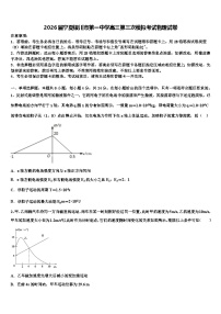 2026届宁夏银川市第一中学高三第三次模拟考试物理试卷含解析