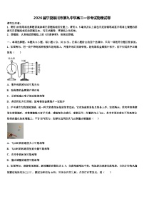 2026届宁夏银川市第九中学高三一诊考试物理试卷含解析