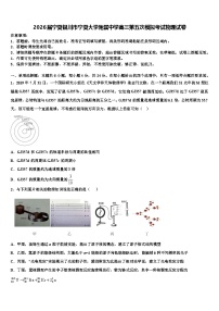 2026届宁夏银川市宁夏大学附属中学高三第五次模拟考试物理试卷含解析