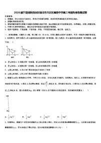 2026届宁夏回族自治区银川市兴庆区高级中学高三考前热身物理试卷含解析