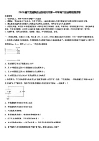 2026届宁夏回族自治区银川市第一中学高三压轴卷物理试卷含解析