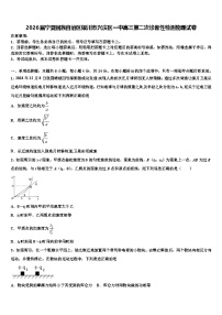 2026届宁夏回族自治区银川市兴庆区一中高三第二次诊断性检测物理试卷含解析