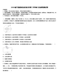 2026届宁夏回族自治区银川市第二中学高三压轴卷物理试卷含解析