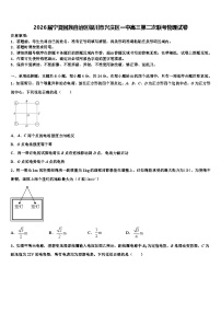 2026届宁夏回族自治区银川市兴庆区一中高三第二次联考物理试卷含解析