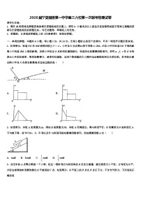 2026届宁夏固原第一中学高三六校第一次联考物理试卷含解析