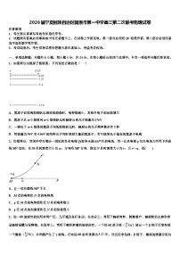 2026届宁夏回族自治区固原市第一中学高三第二次联考物理试卷含解析