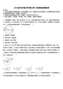 2026届宁波市重点中学高三第一次调研测试物理试卷含解析