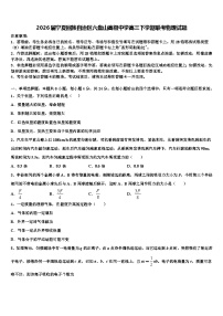 2026届宁夏回族自治区六盘山高级中学高三下学期联考物理试题含解析2