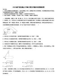 2026届宁夏石嘴山三中高三第五次模拟考试物理试卷含解析