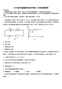 2026届宁夏省固原市重点中学高三一诊考试物理试卷含解析