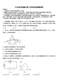 2026届宁夏省高三第二次诊断性检测物理试卷含解析