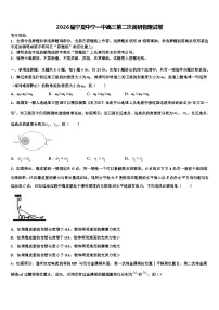 2026届宁夏中宁一中高三第二次调研物理试卷含解析