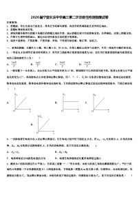2026届宁夏长庆中学高三第二次诊断性检测物理试卷含解析