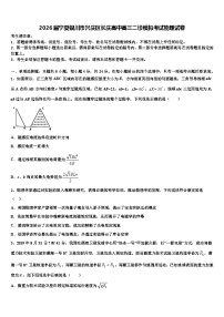 2026届宁夏银川市兴庆区长庆高中高三二诊模拟考试物理试卷含解析