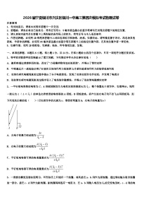 2026届宁夏银川市兴庆区银川一中高三第四次模拟考试物理试卷含解析