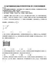 2026届宁夏回族自治区石嘴山市平罗县平罗中学高三第二次诊断性检测物理试卷含解析