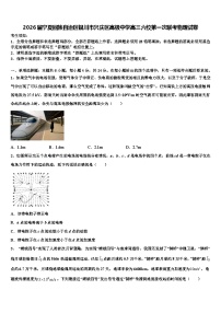 2026届宁夏回族自治区银川市兴庆区高级中学高三六校第一次联考物理试卷含解析
