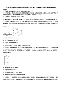 2026届宁夏回族自治区石嘴山市第三中学高三3月份第一次模拟考试物理试卷含解析