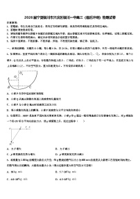 2026届宁夏银川市兴庆区银川一中高三（最后冲刺）物理试卷含解析