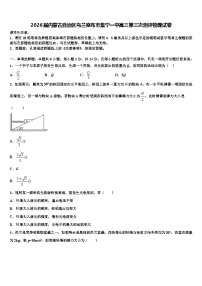 2026届内蒙古自治区乌兰察布市集宁一中高三第三次测评物理试卷含解析