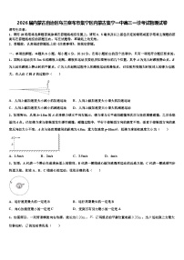 2026届内蒙古自治区乌兰察布市集宁区内蒙古集宁一中高三一诊考试物理试卷含解析