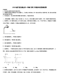 2026届宁夏石嘴山市一中高三第三次模拟考试物理试卷含解析