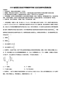 2026届内蒙古自治区平煤高级中学高三适应性调研考试物理试题含解析