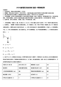 2026届内蒙古自治区高三最后一卷物理试卷含解析
