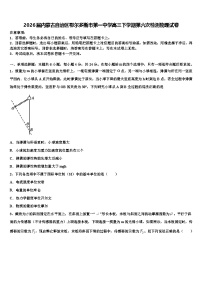 2026届内蒙古自治区鄂尔多斯市第一中学高三下学期第六次检测物理试卷含解析