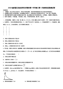 2026届内蒙古自治区鄂尔多斯市第一中学高三第一次调研测试物理试卷含解析