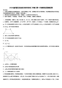 2026届内蒙古自治区赤峰市赤峰二中高三第一次调研测试物理试卷含解析