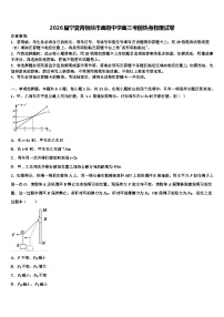 2026届宁夏青铜峡市高级中学高三考前热身物理试卷含解析
