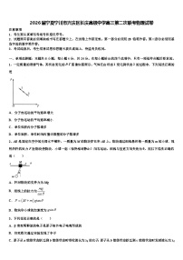 2026届宁夏宁川市兴庆区长庆高级中学高三第二次联考物理试卷含解析
