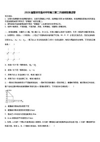 2026届普洱市重点中学高三第二次调研物理试卷含解析