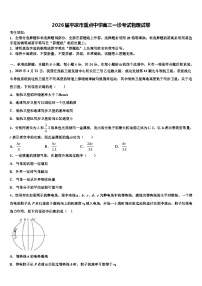 2026届平凉市重点中学高三一诊考试物理试卷含解析