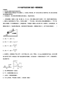 2026届齐鲁名校高三最后一模物理试题含解析