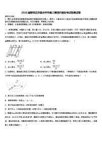 2026届攀枝花市重点中学高三第四次模拟考试物理试卷含解析