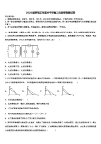 2026届攀枝花市重点中学高三压轴卷物理试卷含解析