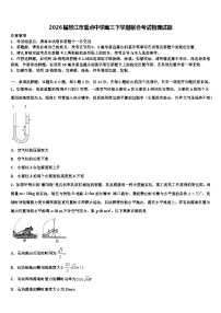 2026届怒江市重点中学高三下学期联合考试物理试题含解析