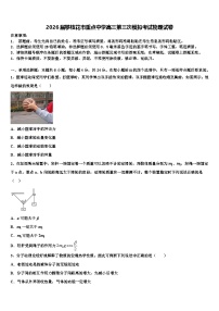 2026届攀枝花市重点中学高三第三次模拟考试物理试卷含解析