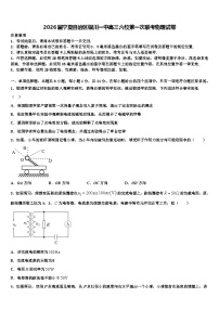 2026届宁夏自治区银川一中高三六校第一次联考物理试卷含解析