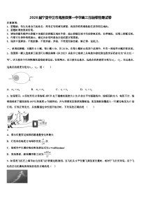 2026届宁夏中卫市海原县第一中学高三压轴卷物理试卷含解析