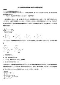 2026届黔东南州高三最后一模物理试题含解析
