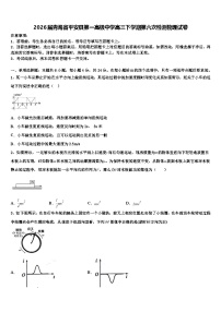 2026届青海省平安县第一高级中学高三下学期第六次检测物理试卷含解析
