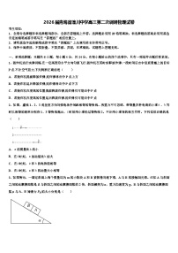2026届青海省湟川中学高三第二次调研物理试卷含解析