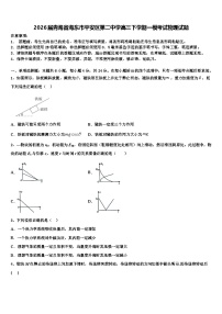 2026届青海省海东市平安区第二中学高三下学期一模考试物理试题含解析