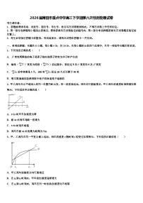 2026届莆田市重点中学高三下学期第六次检测物理试卷含解析